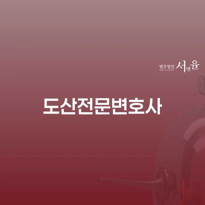 경주시 개인회생조건 대출 연체 개인회생 잘 하는 법률사무소