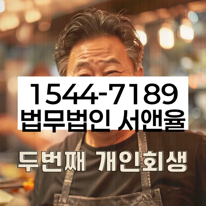 개인회생 절차
