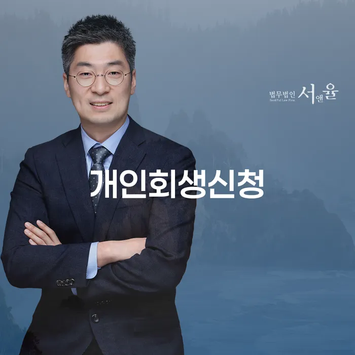 성현동 개인회생신청으로 채무 해결하기
