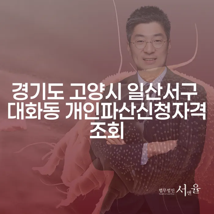개인파산과 개인회생, 어떤 선택이 가장 적합할까요?