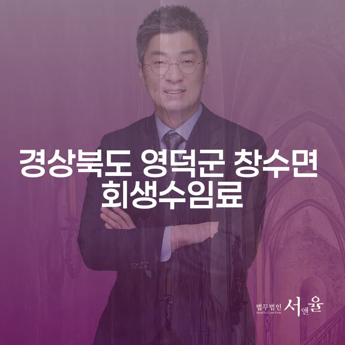 경상북도 영덕군 창수면 회생수임료와 주식빚 2억원 이상 개인회생, 어떻게 해결할까요?