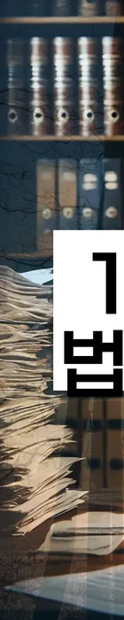 법무법인 서앤율 회생파산상담센터